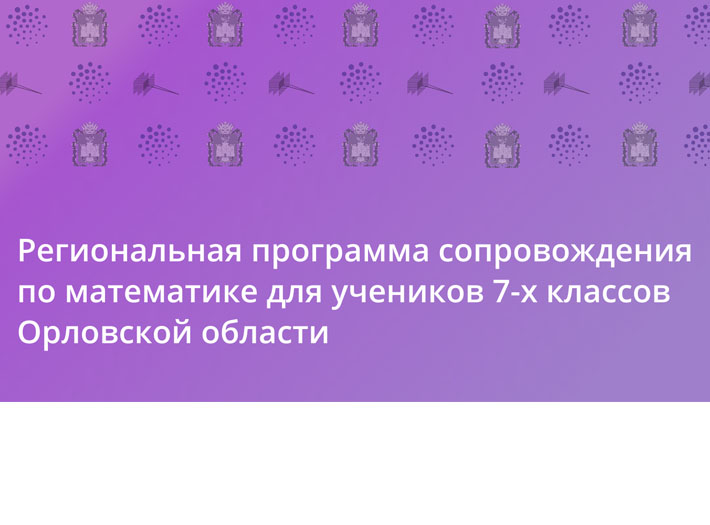 ОЦ «Сириус» и БОУ ОО «Созвездие Орла» приглашает!